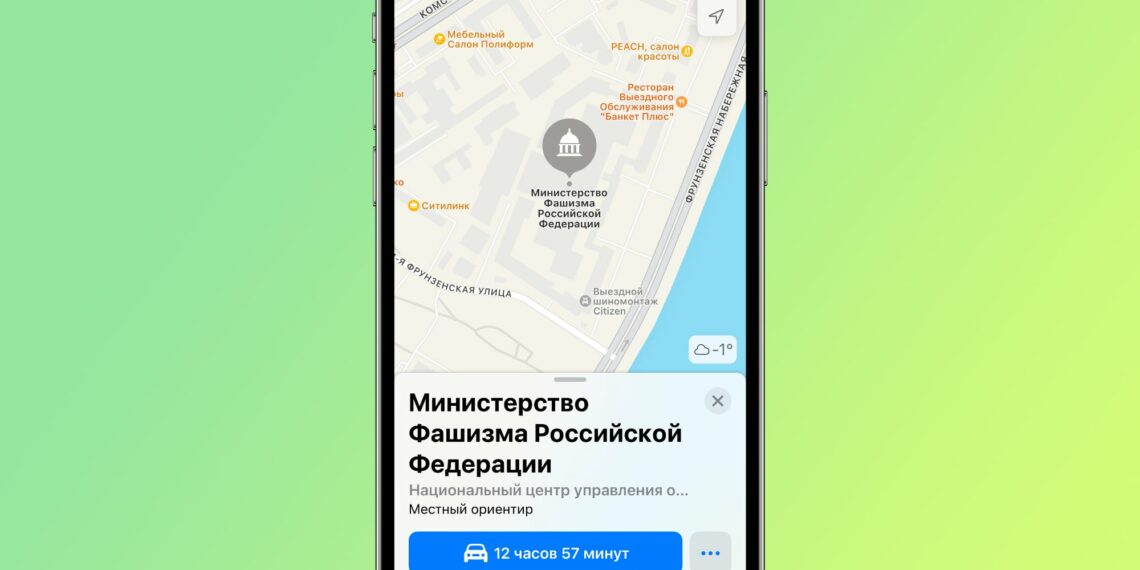 Apple Maps-ში რუსეთის თავდაცვის სამინისტროს ფაშიზმის სამინისტრო ქვია